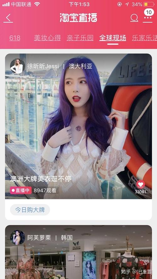 三、 淘宝直播境外机构激励政策概述