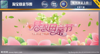 二、 母亲节：感恩母爱的深情献礼