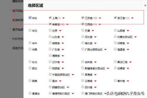 1. 选择运费模板