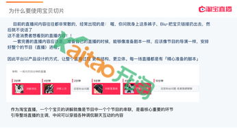 一、 淘宝直播切片的定义