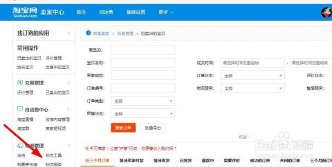 四、 淘宝超重运费模板设置教程