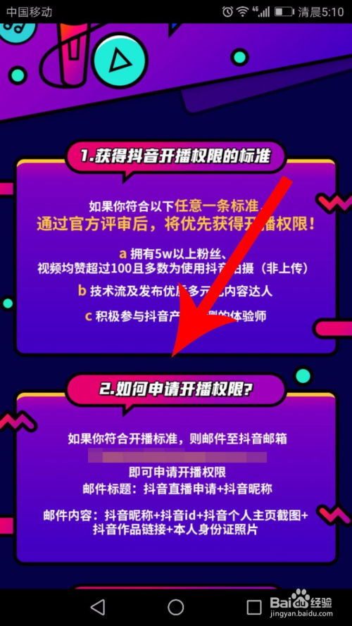 申请直播权限，您需要满足哪些条件？