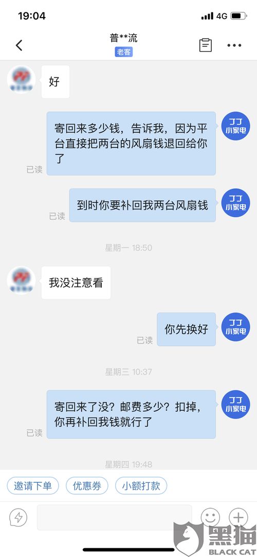 四、 商家没有及时处理投诉