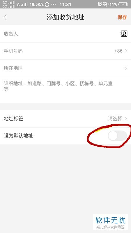 1. 进入收货地区报备