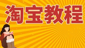 淘宝引流商品选择要点