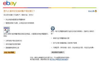 一、 eBay卖家身份认证方式概述
