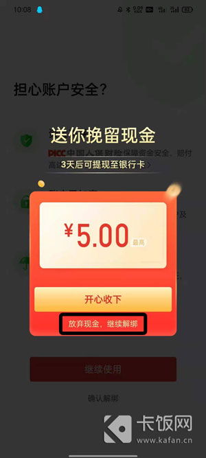 二、 多多钱包的解绑与平安性分析