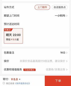 京东快递优惠活动及收费标准概述