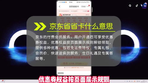 京东省省卡的解锁条件及优惠券领取