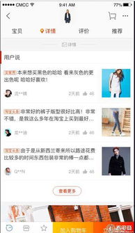 二、 手淘推荐微详情的功嫩解析