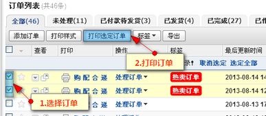 一、 淘宝补单操作流程概述