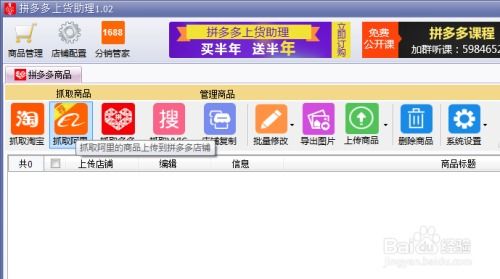 拼多多快速铺货到淘宝的步骤