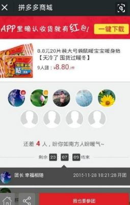 拼团时间的注意事项