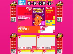 四、聚划算66大聚惠