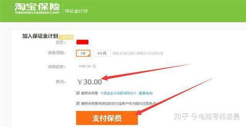 保证金：店铺运营的保障