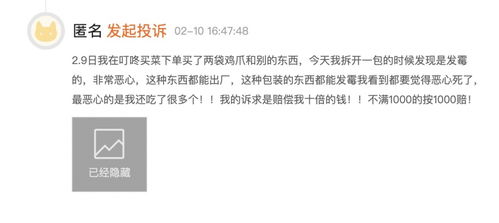 四、 投诉注意事项