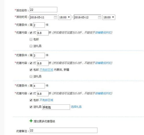 二、淘宝店铺满减活动设置在哪里？