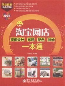 淘宝店铺装修费用：因店而异， 因需而定