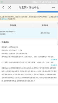 二、 淘宝店铺被管控后恢复时间