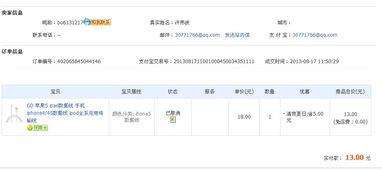 二、 预警订单的体现