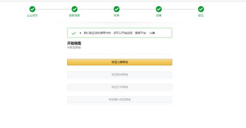 四、注册亚马逊卖家账户