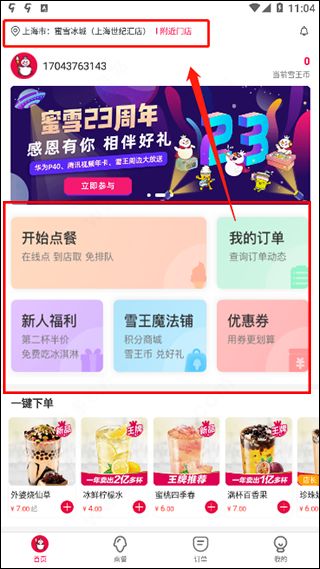 二、 支付宝团购蜜雪冰城兑换方法