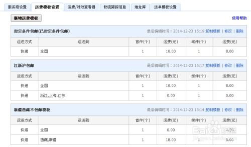 一、 淘宝批量修改运费模板的必要性