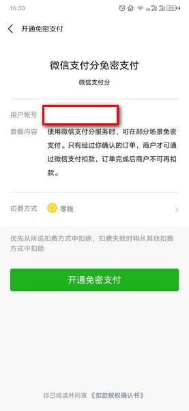 三、Ozon开通连连支付的步骤详解