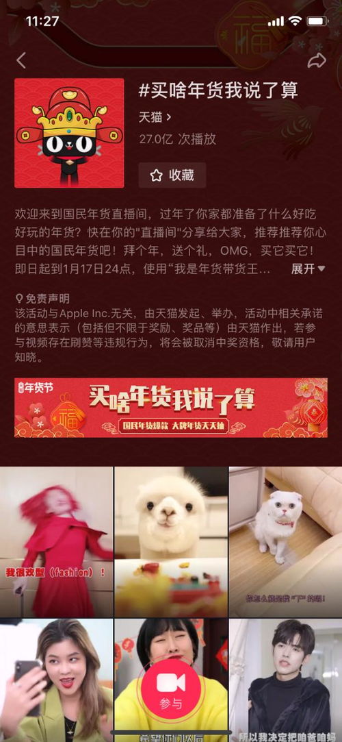 全渠道传播引爆国民年货话题营销