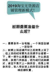 一、 无货源模式概述