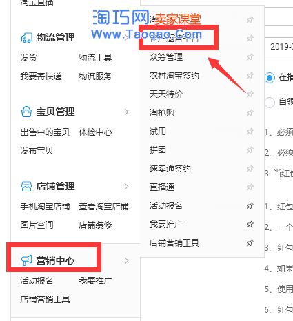2. 卖家中心——购物车营销
