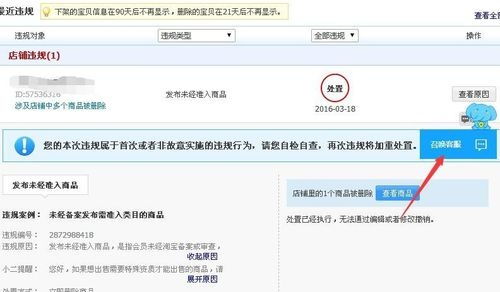 如何降低违规的影响