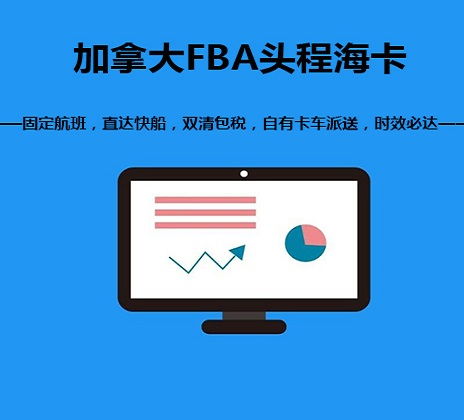 二、 FBA头程海卡