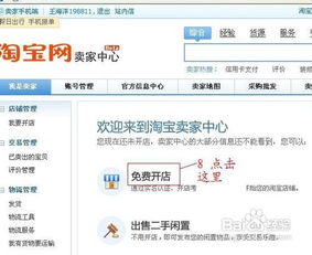 三、 淘宝网店货源的获取途径