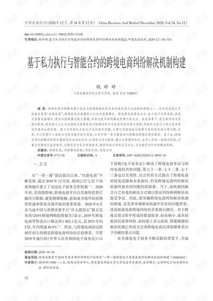 1. 协议纠纷过程