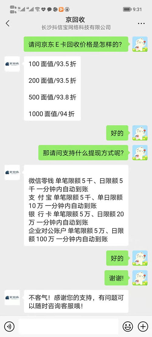 二、京东e卡是否需要自己掏钱