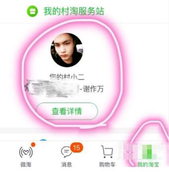 7. 进入淘宝购物