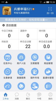 一、 手机开店在淘宝：现实与可Neng