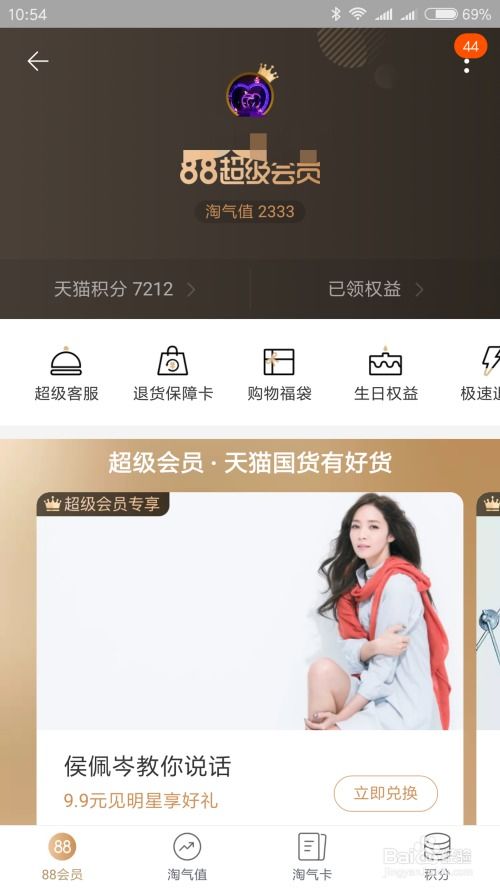 一、 了解淘宝积分兑换优酷会员的规则