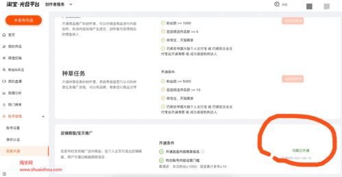 二、如何开通淘宝逛逛？如何赚钱？