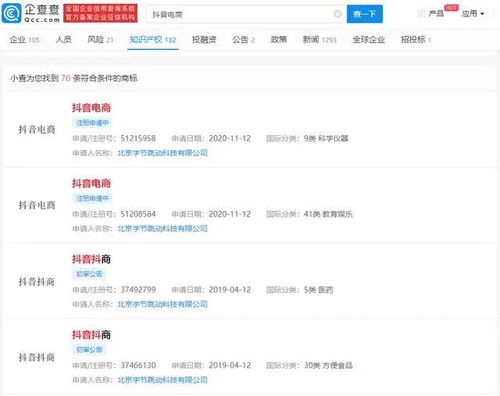 抖音电商发展历程回顾