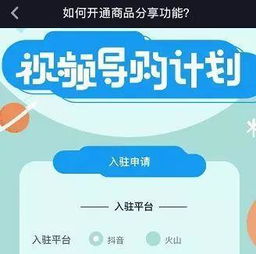 三、抖音购物车开通的申请流程