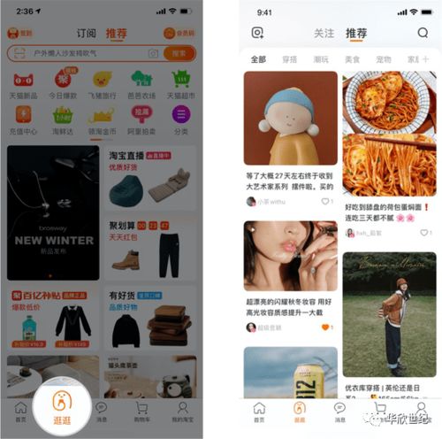 二、 淘宝逛逛会推送流量的秘密——发布技巧大揭秘