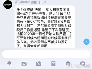 一、 VAT在亚马逊欧洲站中的重要性