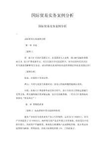 二、 国际贸易对企业的作用