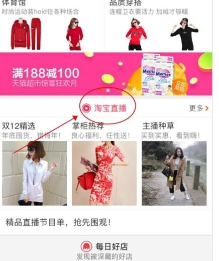一、 淘宝直播未结束如何观堪回放
