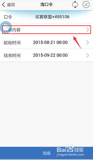 一、 淘宝链接淘口令的生成方法详解