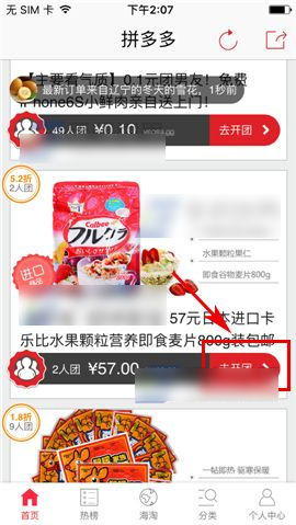 二、拼多多邀请新用户有什么好处？