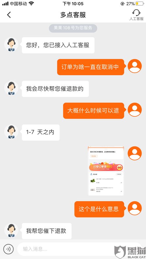 2. 同过官方客服页面投诉