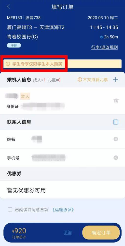 三、 淘宝认证学生优惠金额